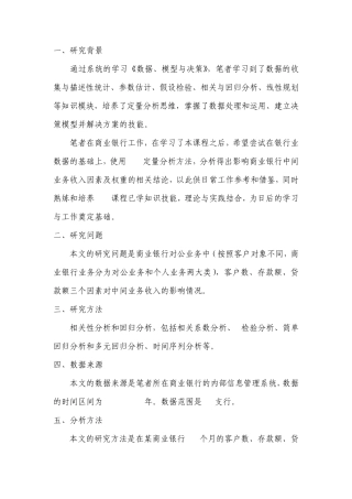 通过SPSS对商业银行中间业务收入影响因素分析