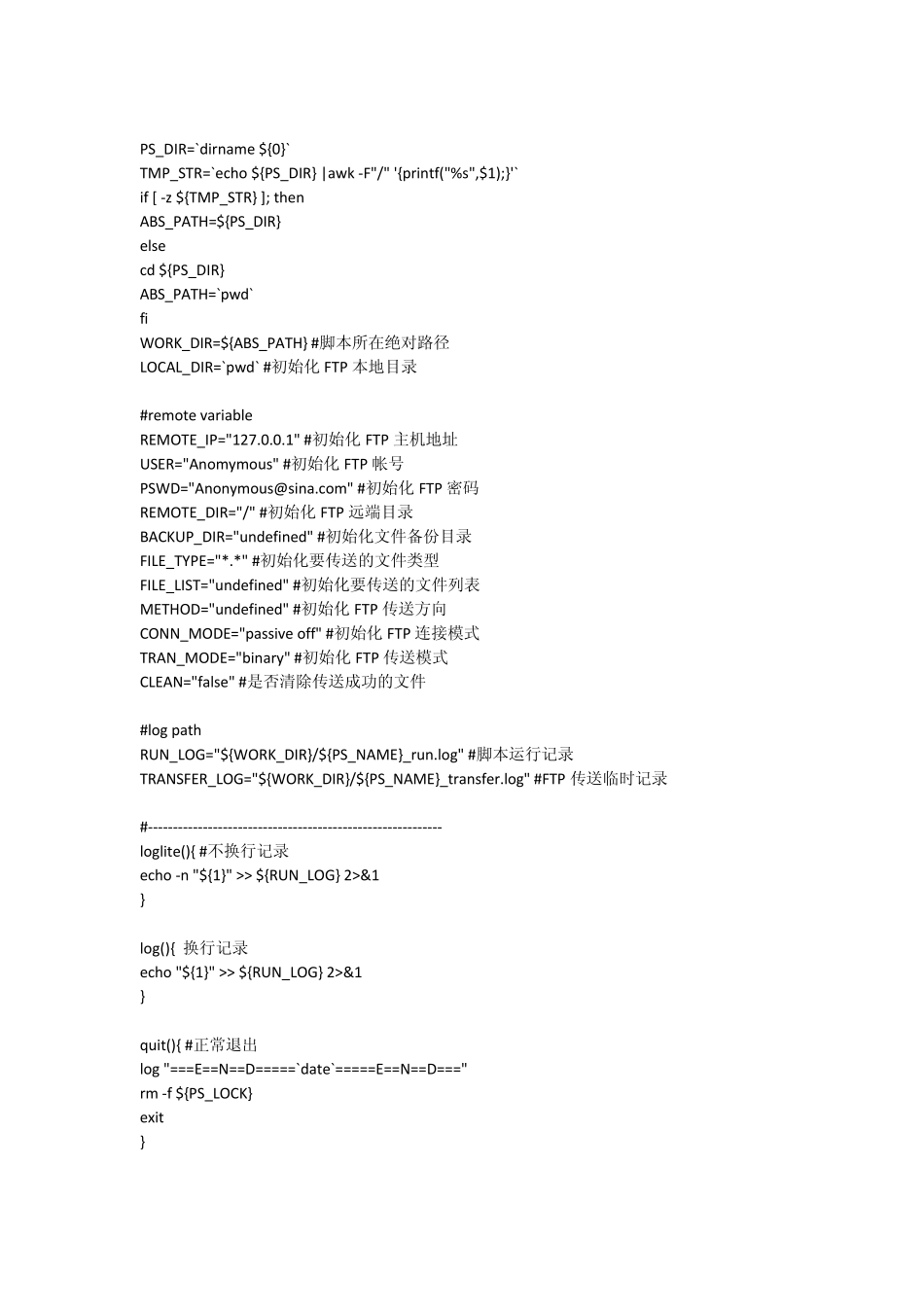 通过UNIXSHELL脚本实现FTP自动传输_第3页