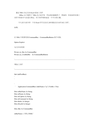 通过VBA自定义向Excel添加工具栏