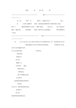 通过Winbind将Linux加入到Windows域