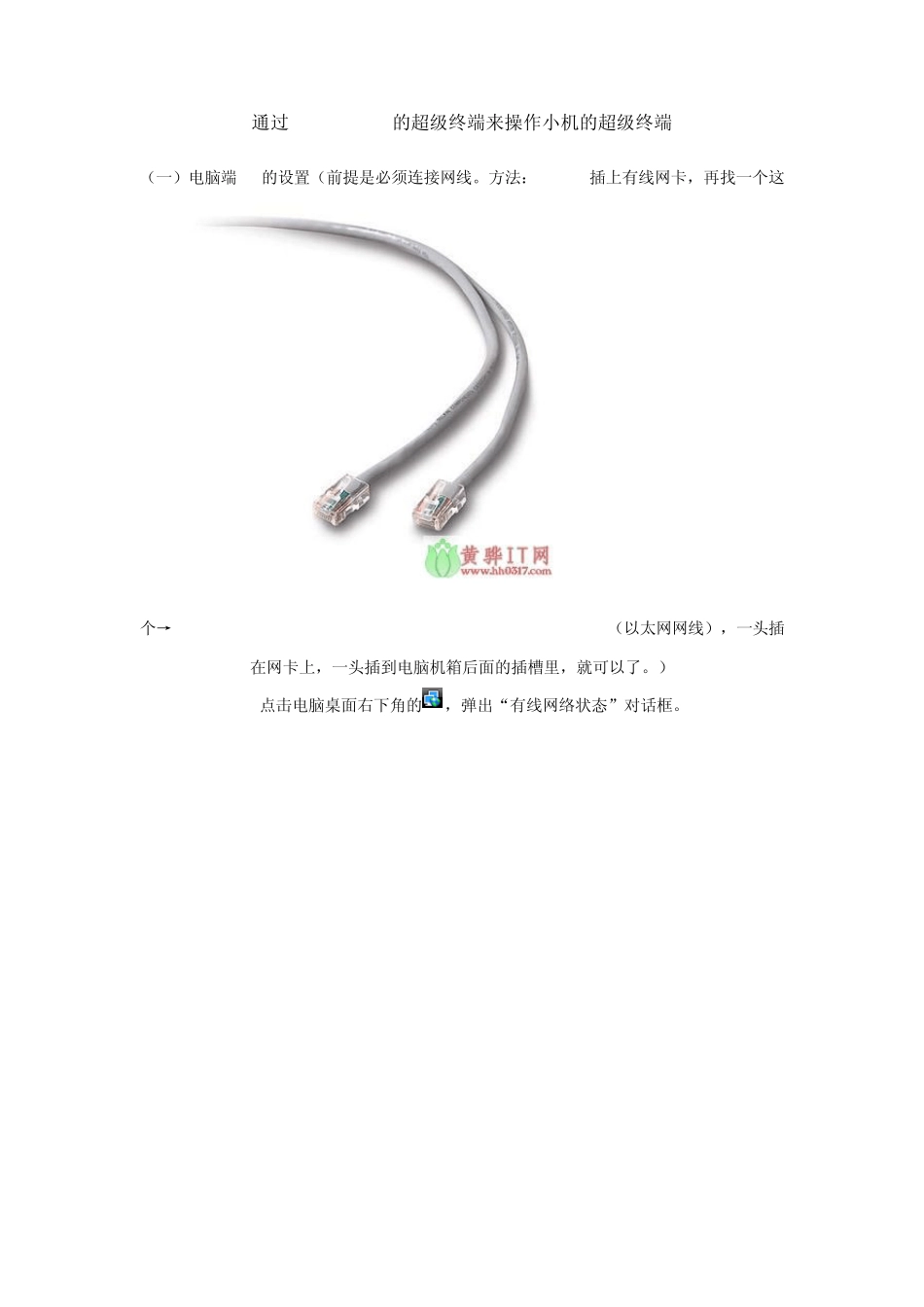 通过WindowsXP的超级终端来操作小机的超级终端_第1页