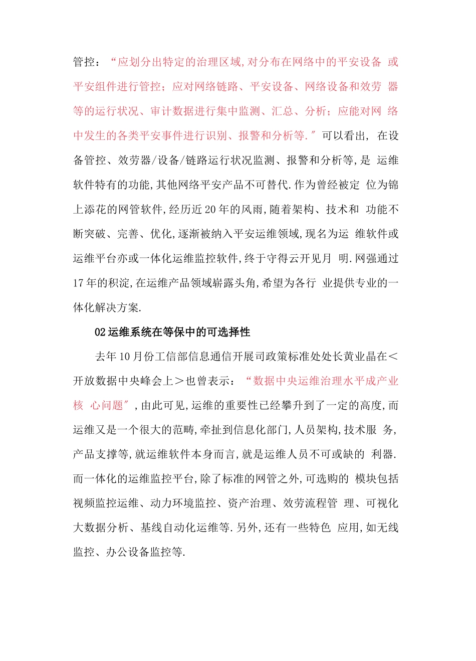 等级保护0网络运维管理解决方案_第2页