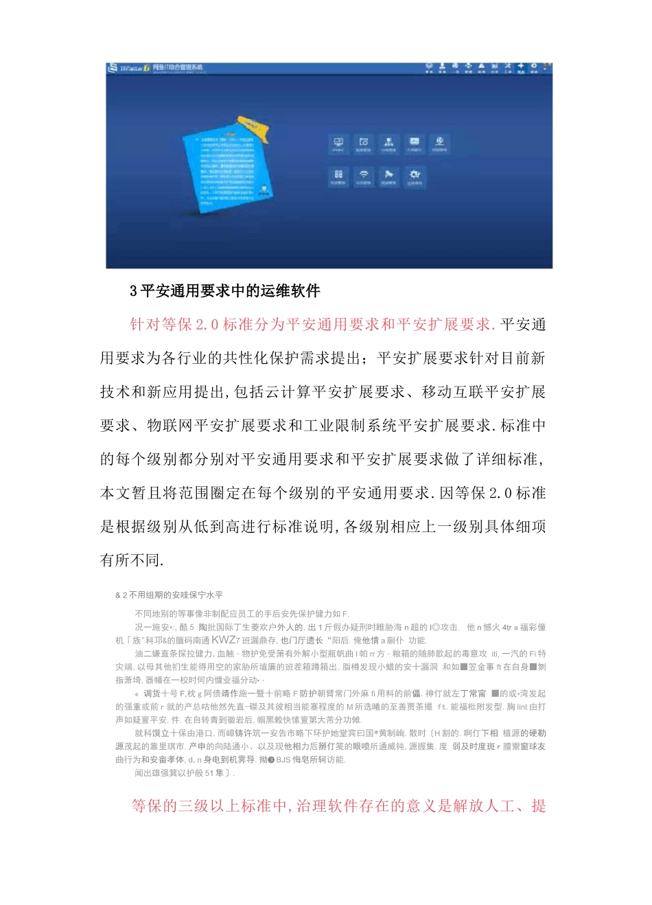 等级保护0网络运维管理解决方案_第3页