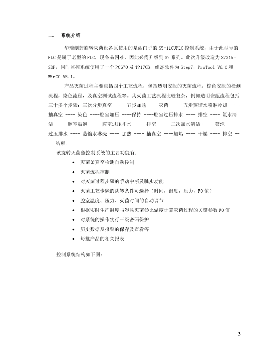 通过WinCC的GlobalScript实现报表功能_第3页