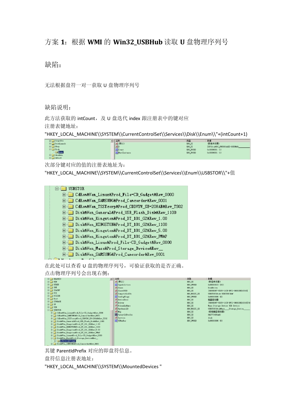 通过WMI获取根据盘符获取U盘物理序列号_第3页
