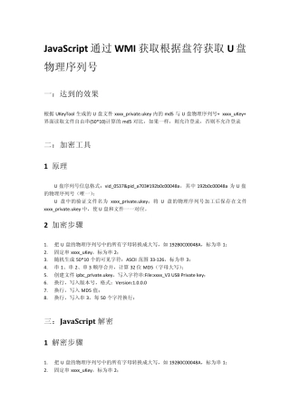 通过WMI获取根据盘符获取U盘物理序列号