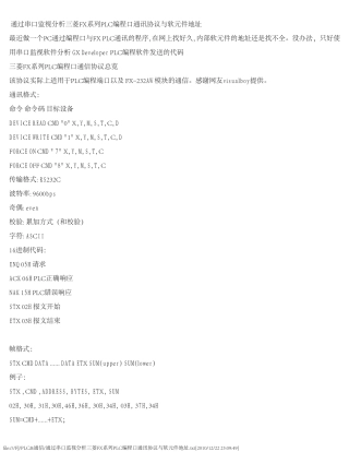 通过串口监视分析三菱FX系列PLC编程口通讯协议与软元件地址