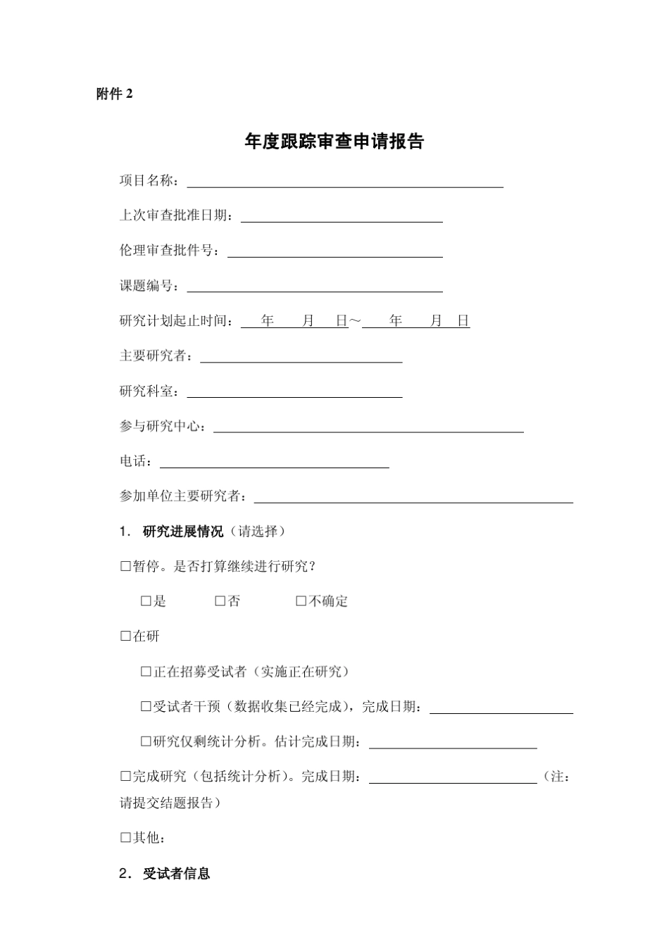 通过伦理审查的项目_第3页