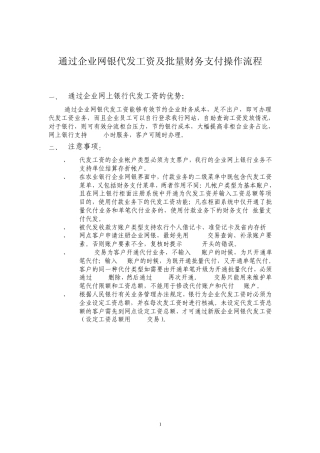 通过企业网银代发工资或批量财务支付流程