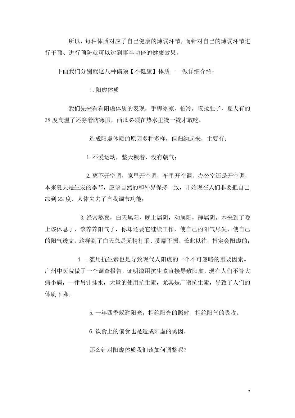 通过八种偏颇体质的判别找到你养生的方向_第2页