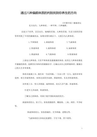 通过八种偏颇体质的判别找到你养生的方向