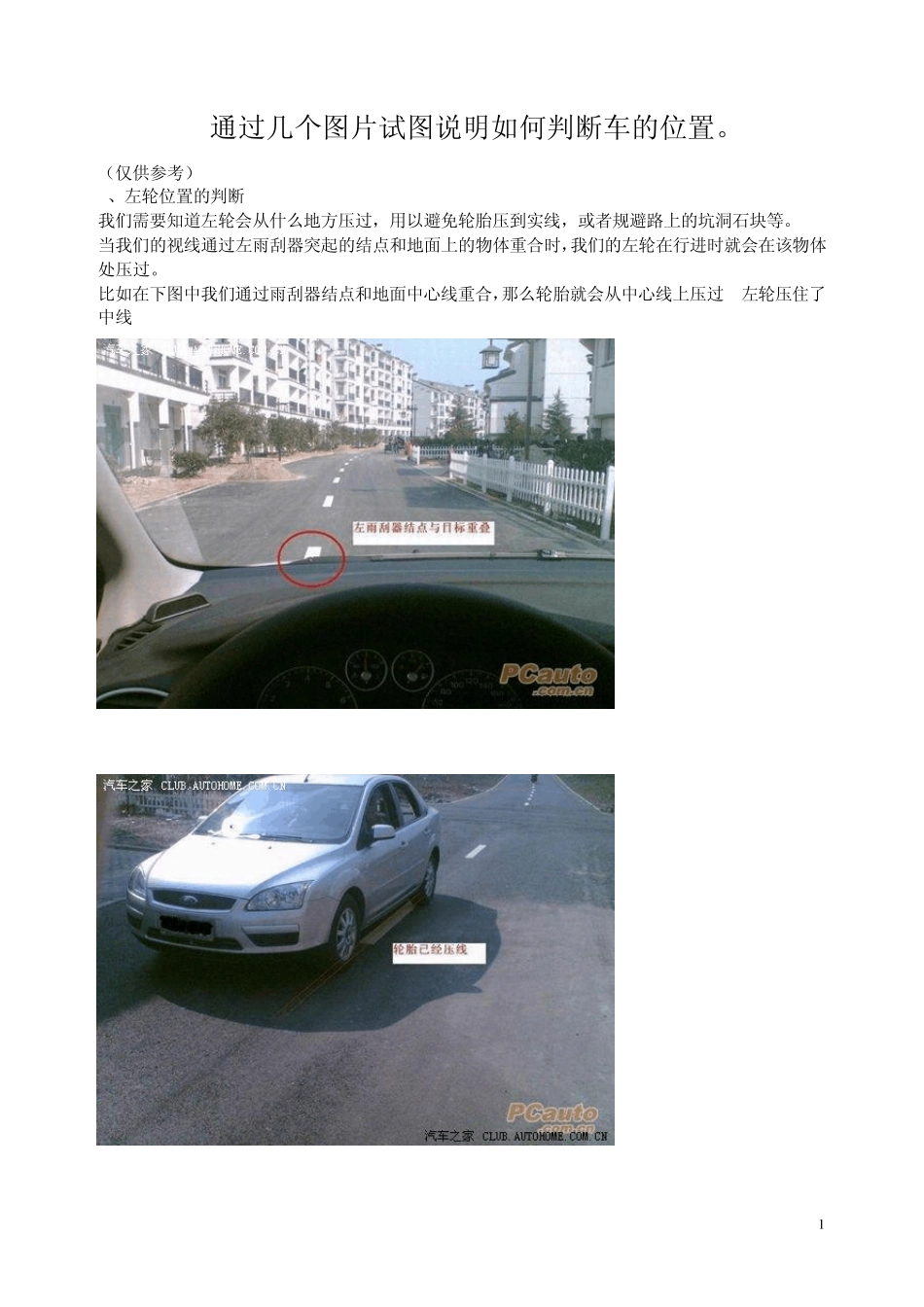 通过几个图片试图说明如何判断车的位置_第1页
