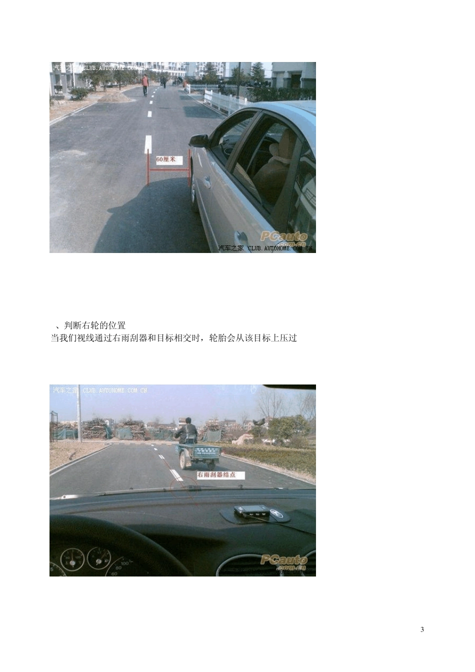 通过几个图片试图说明如何判断车的位置_第3页