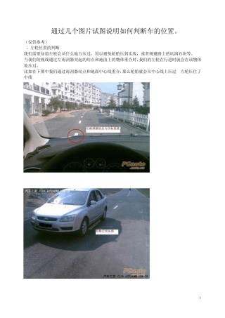 通过几个图片试图说明如何判断车的位置