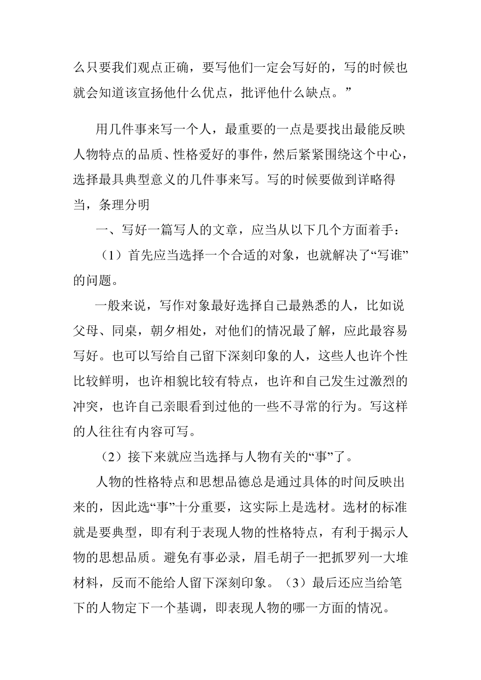 通过几件事写好一个人_第2页