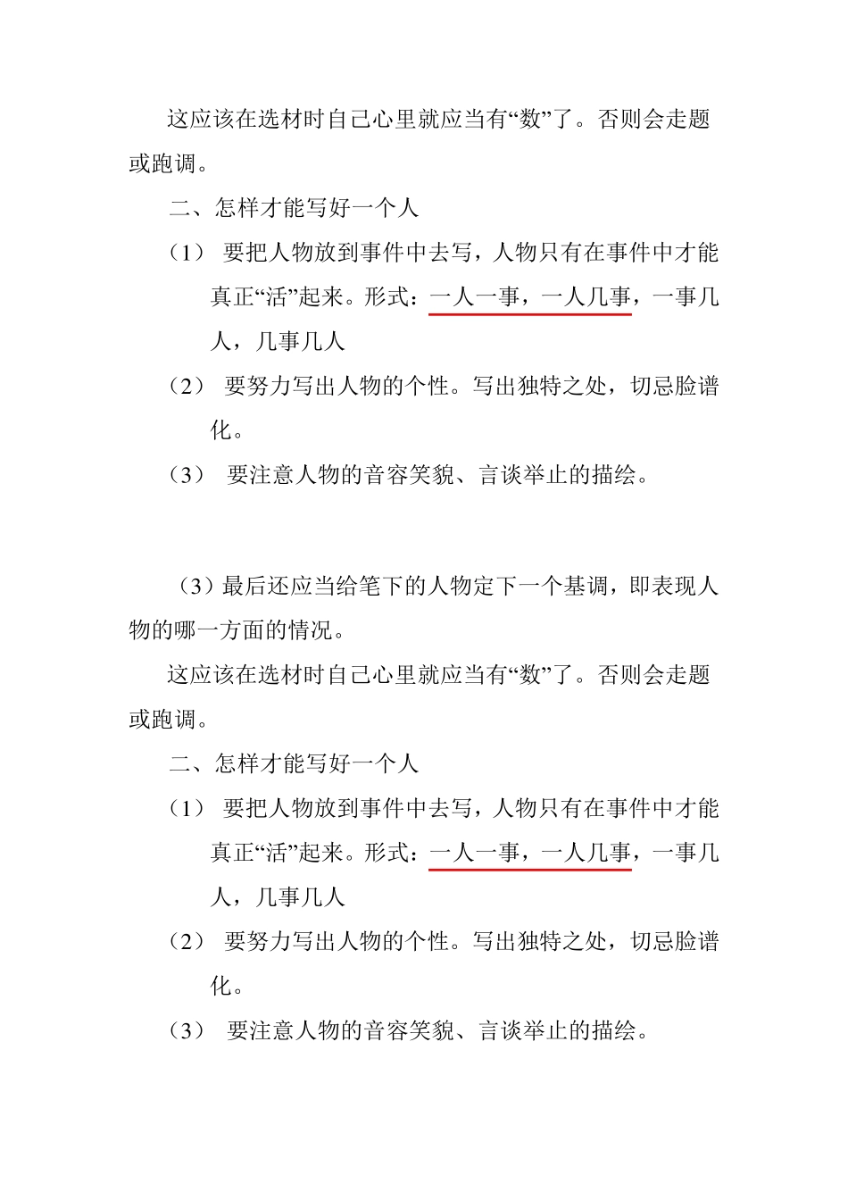 通过几件事写好一个人_第3页