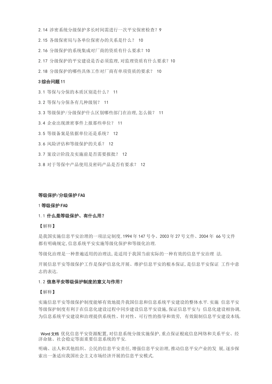 等级保护和分级保护_第2页