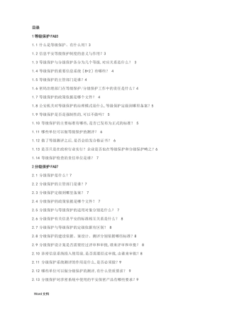 等级保护和分级保护