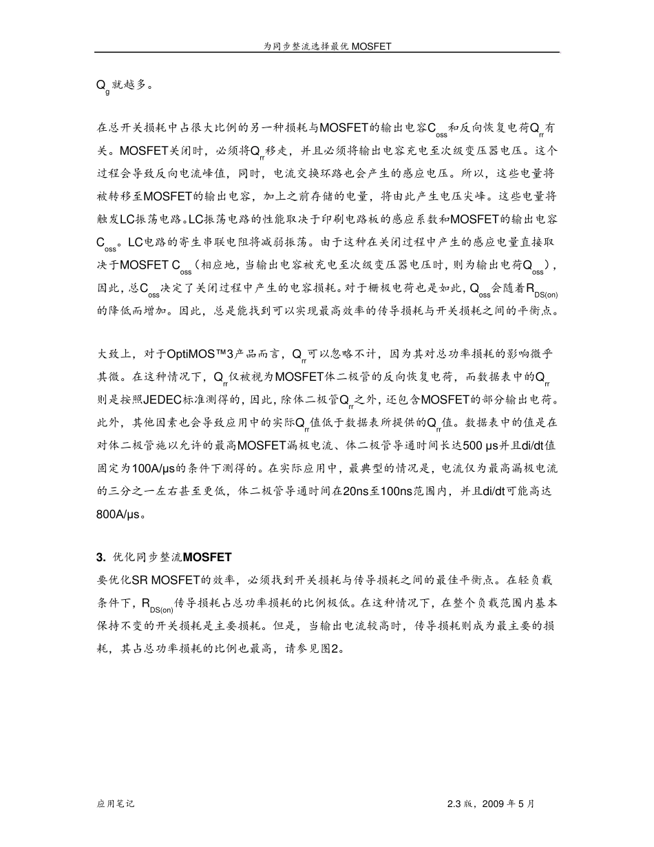 通过分析MOSFET功耗产生机制来提高同步整流效率_第3页