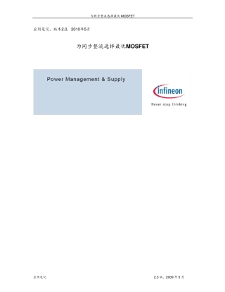 通过分析MOSFET功耗产生机制来提高同步整流效率