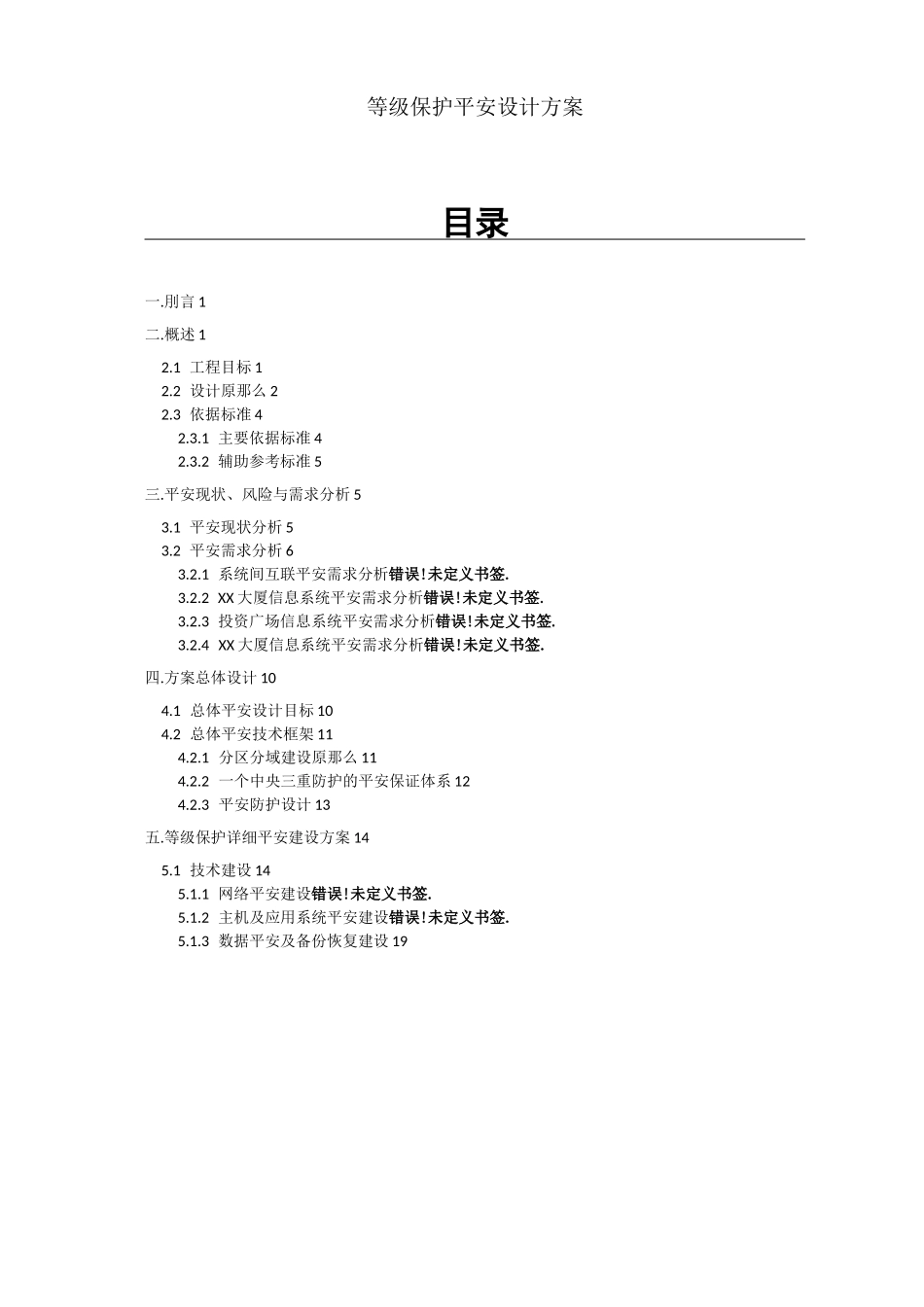 等级保护安全设计方案_第2页