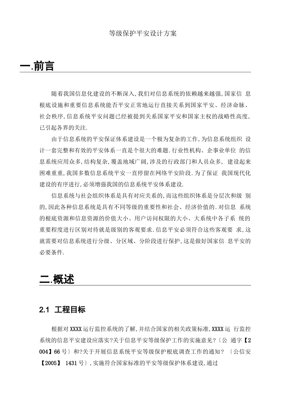 等级保护安全设计方案_第3页