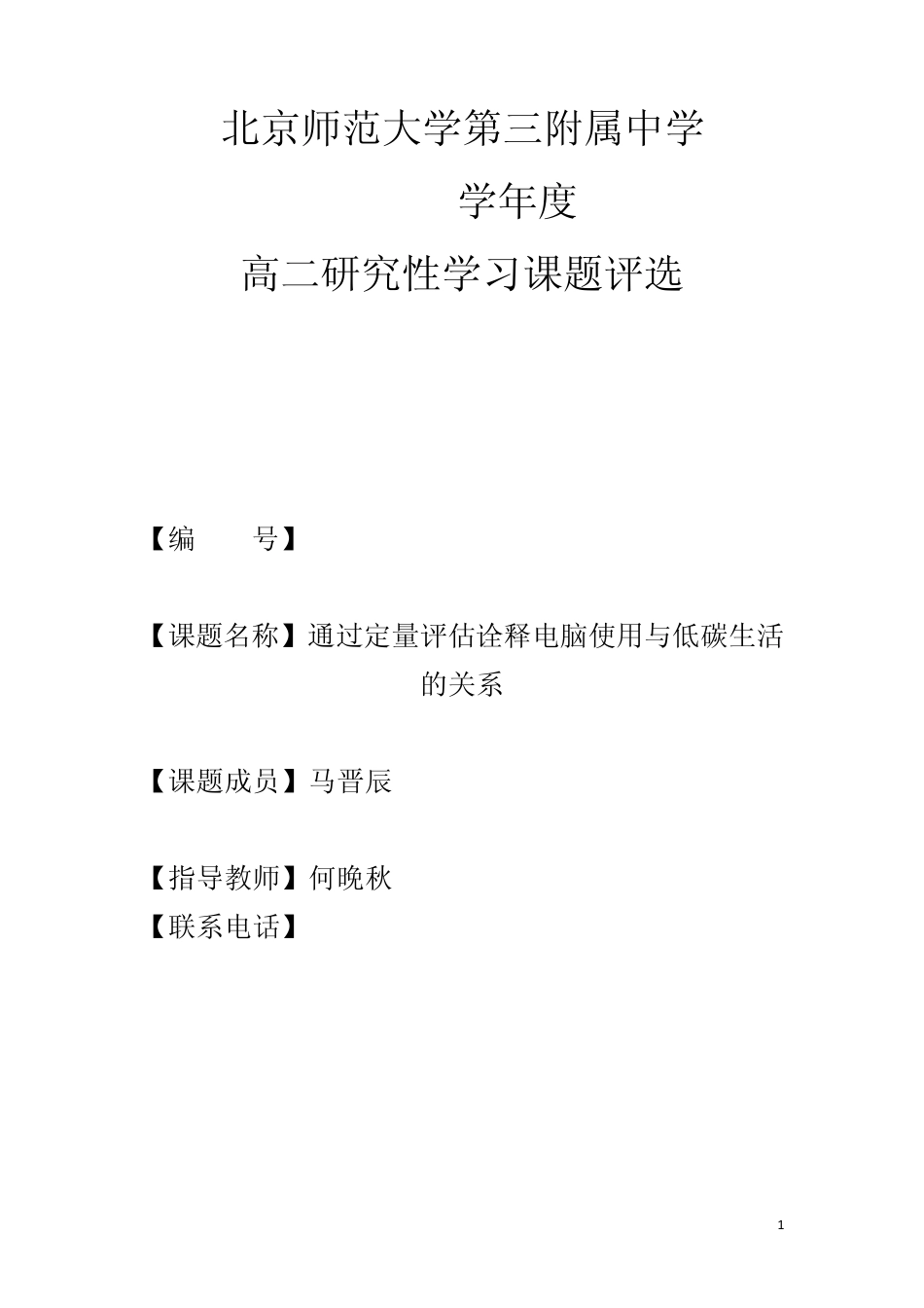 通过定量评估诠释电脑使用与低碳生活的关系_第1页
