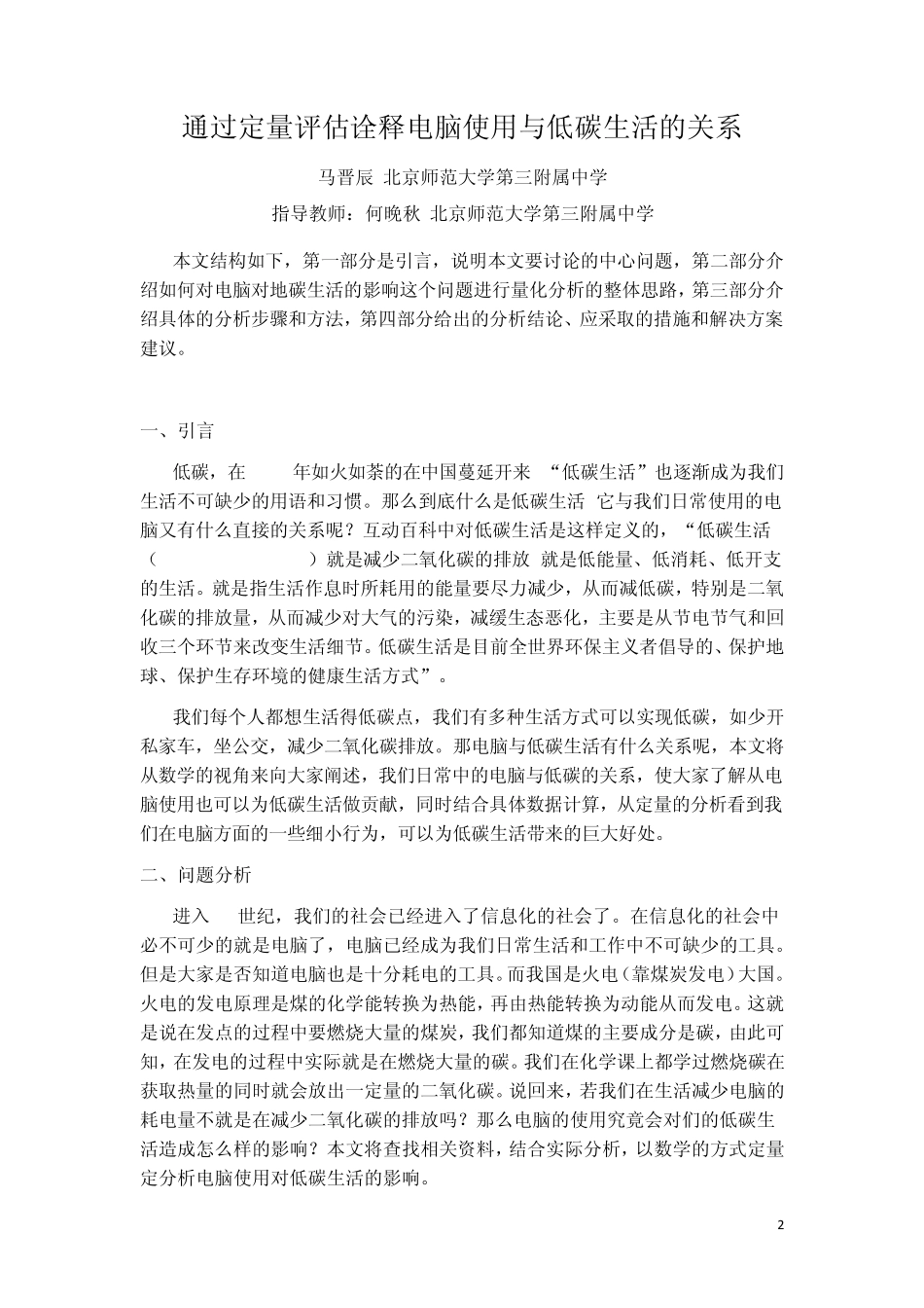 通过定量评估诠释电脑使用与低碳生活的关系_第2页