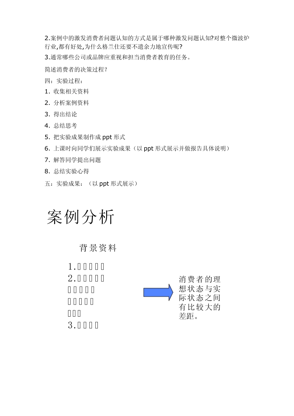 通过实践理解企业如何进行激发消费者问题认知的营销活动_第2页