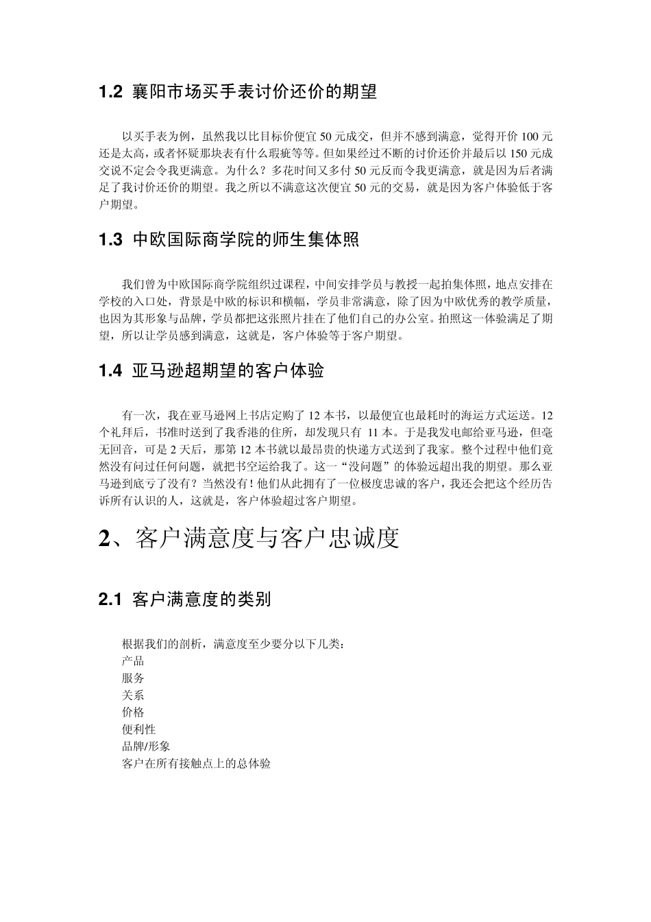 通过客户忠诚度和客户价值定义你的最佳客户_第2页