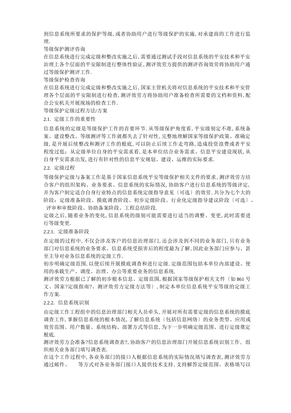 等级保护工作各环节服务方案_第2页