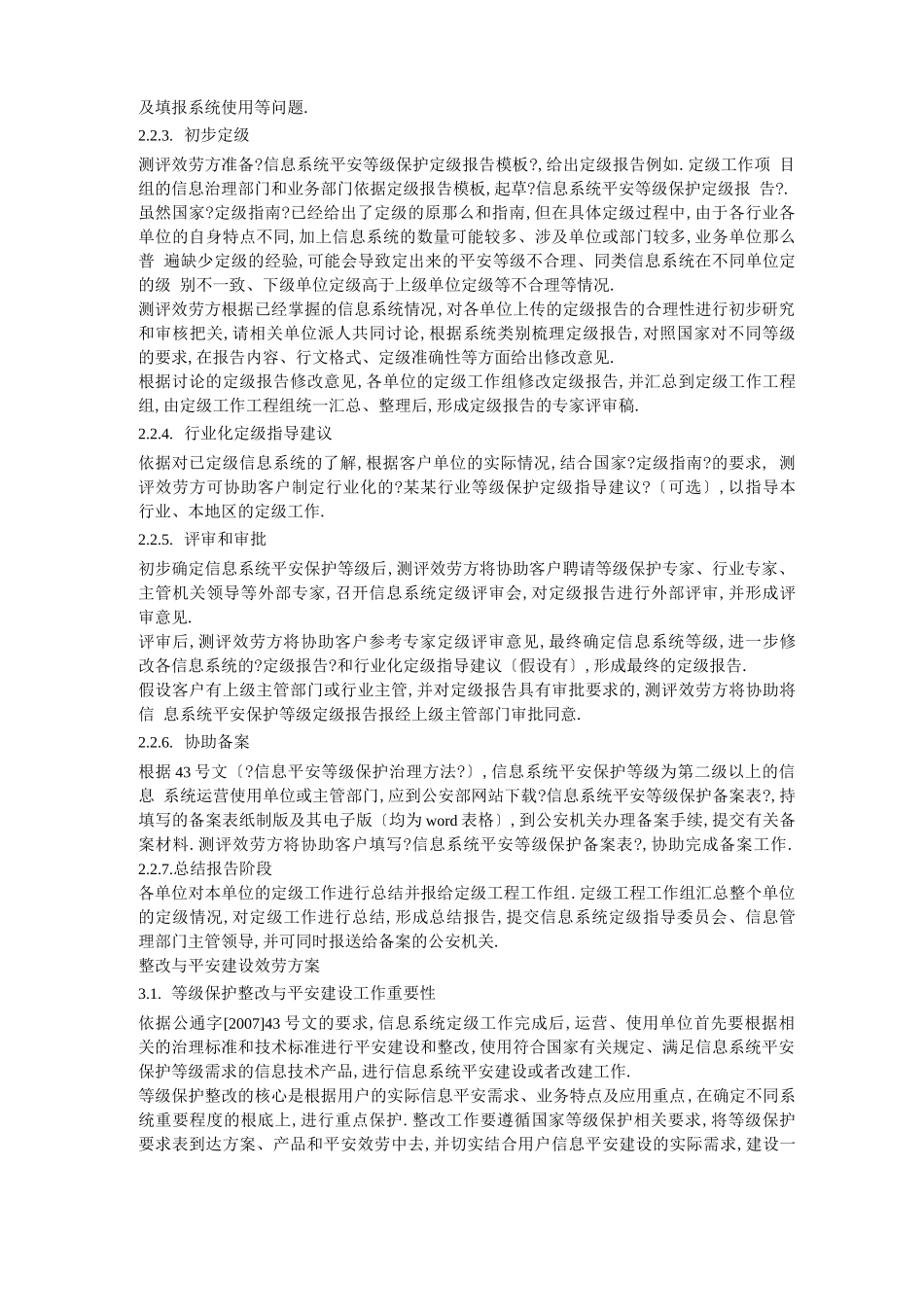 等级保护工作各环节服务方案_第3页