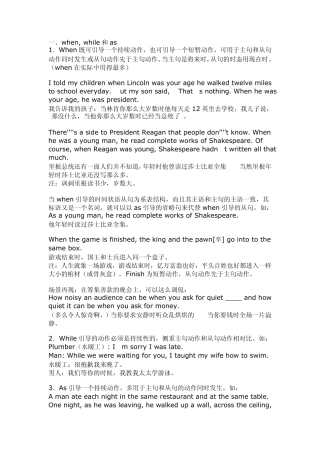 通过幽默学习时间状语从句