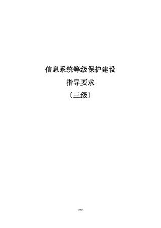 等级保护技术方案