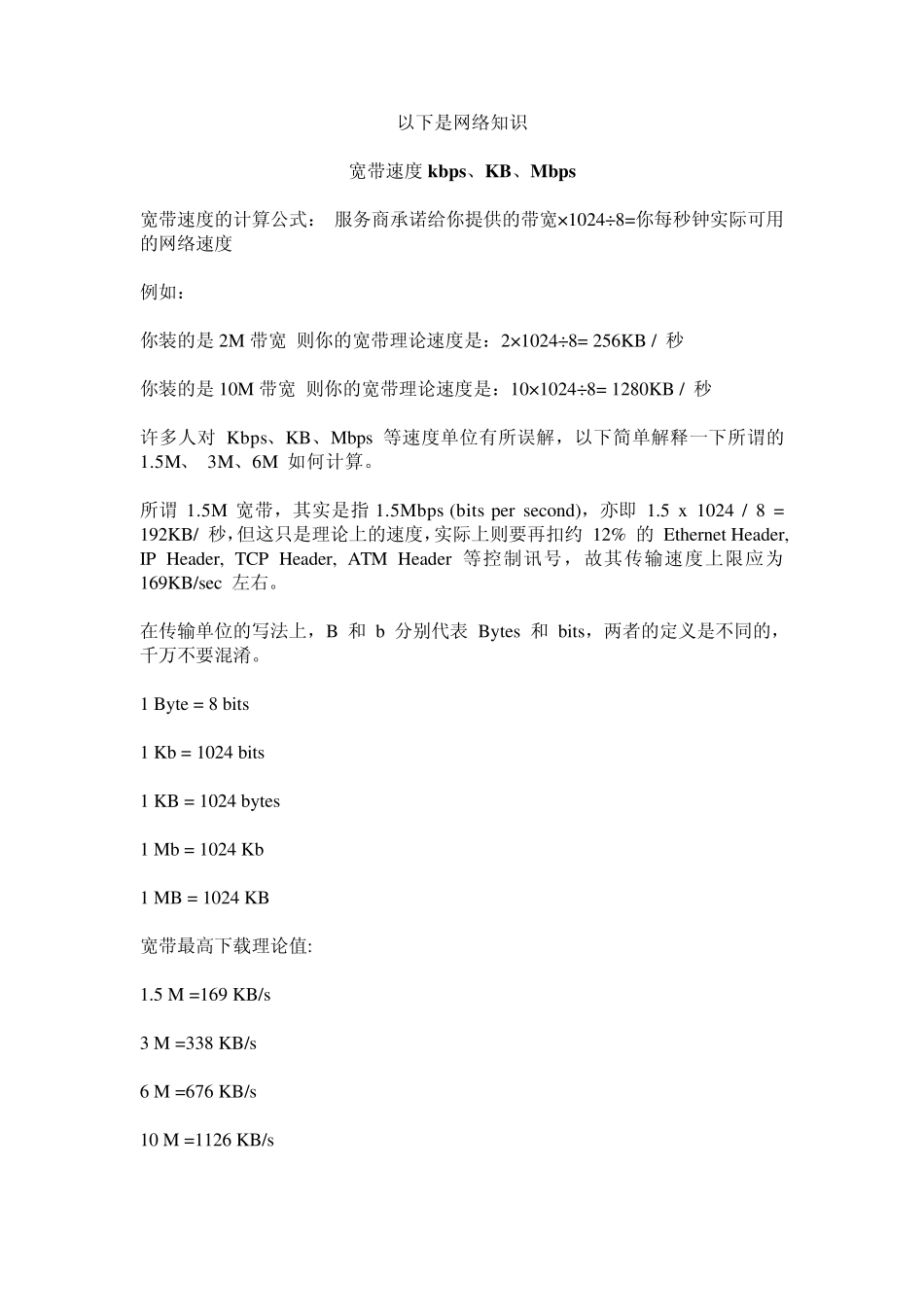 通过摄像头码流计算视频存储占用硬盘空间_第3页