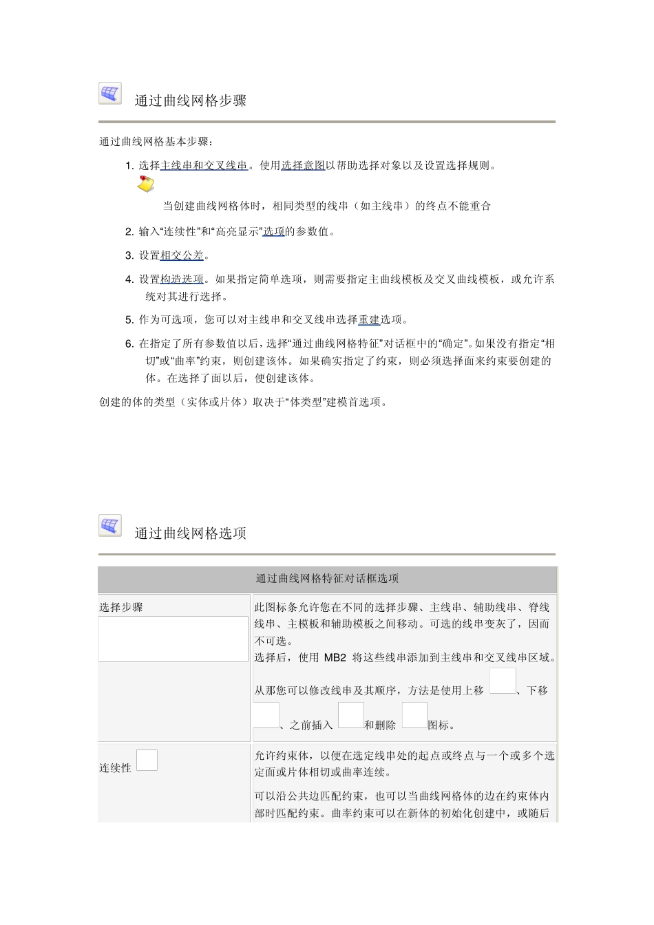 通过曲线网格_第2页