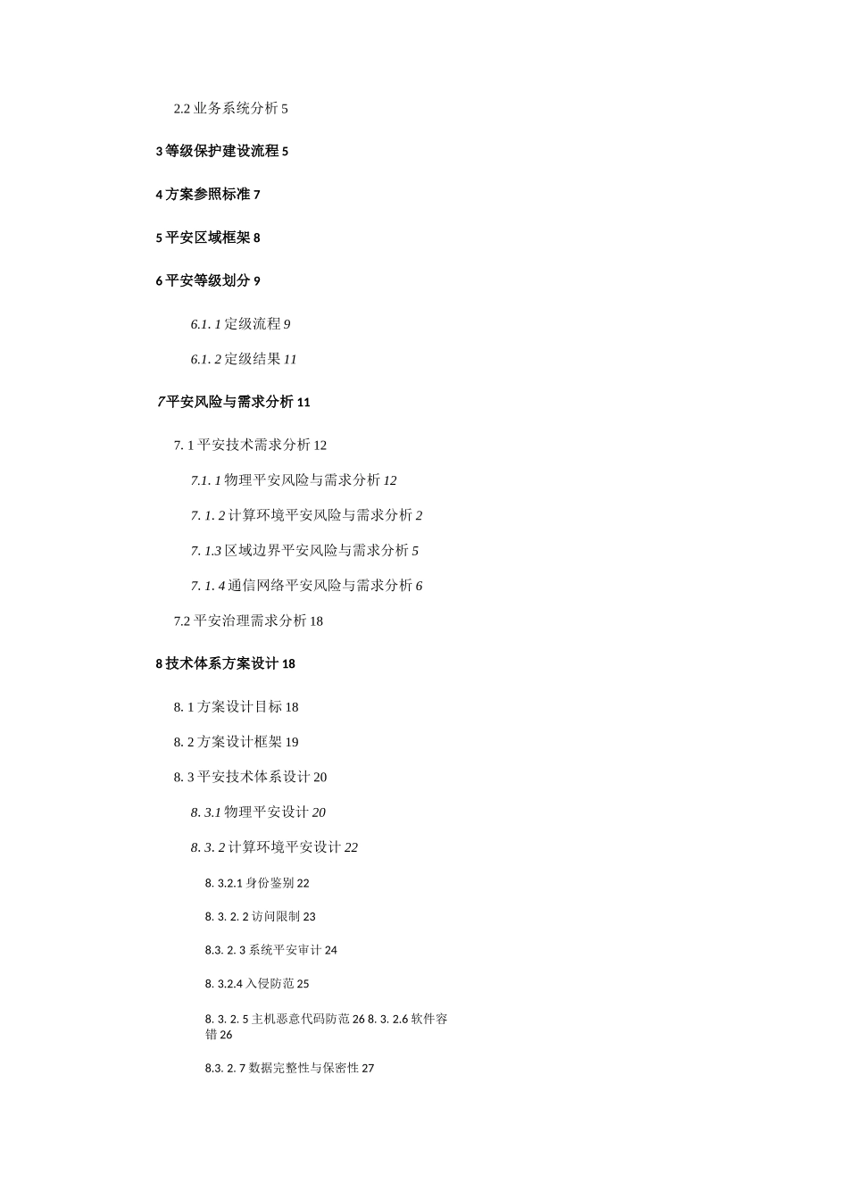 等级保护技术方案三级_第2页