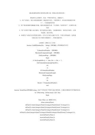 通过机器码获得注册码的完整方案(转贴过来,留着看看)