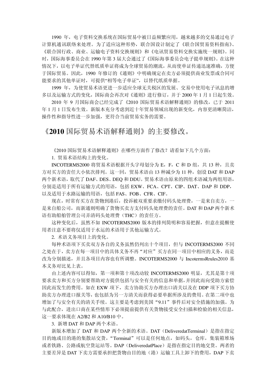 通过案例学习2010国际贸易术语解释通则_第2页