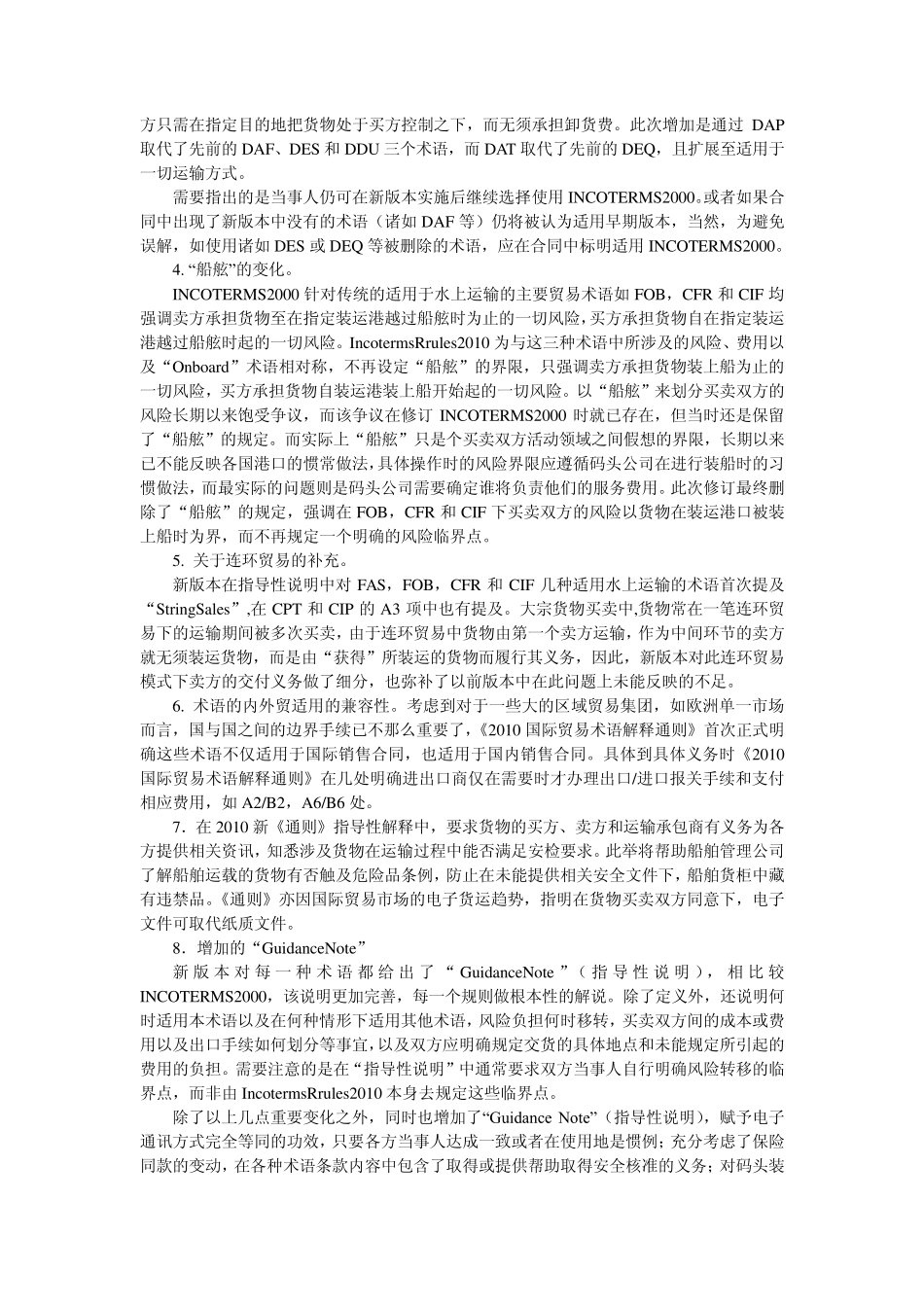 通过案例学习2010国际贸易术语解释通则_第3页
