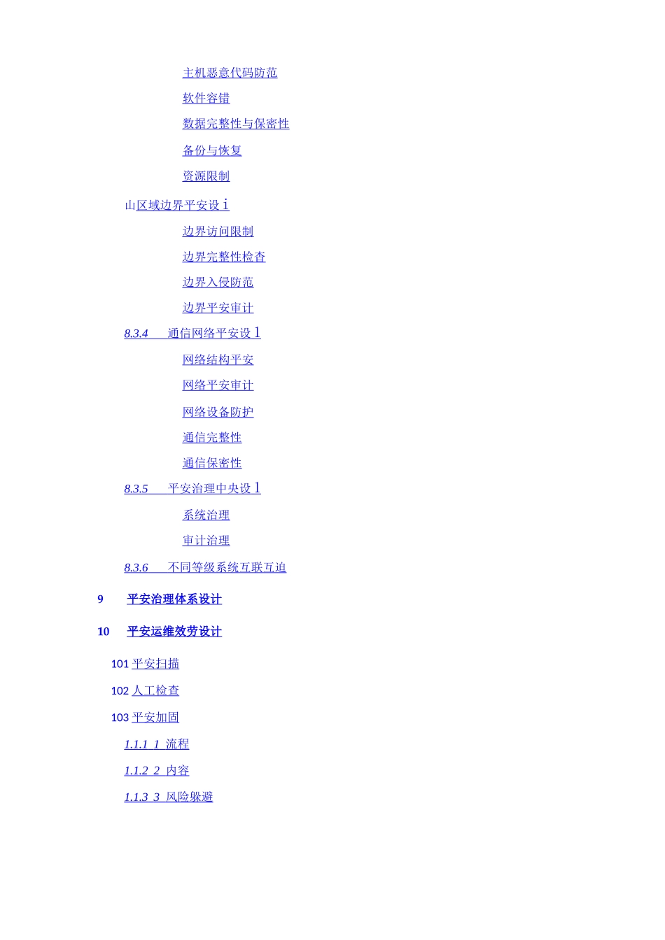 等级保护技术方案二级_第3页