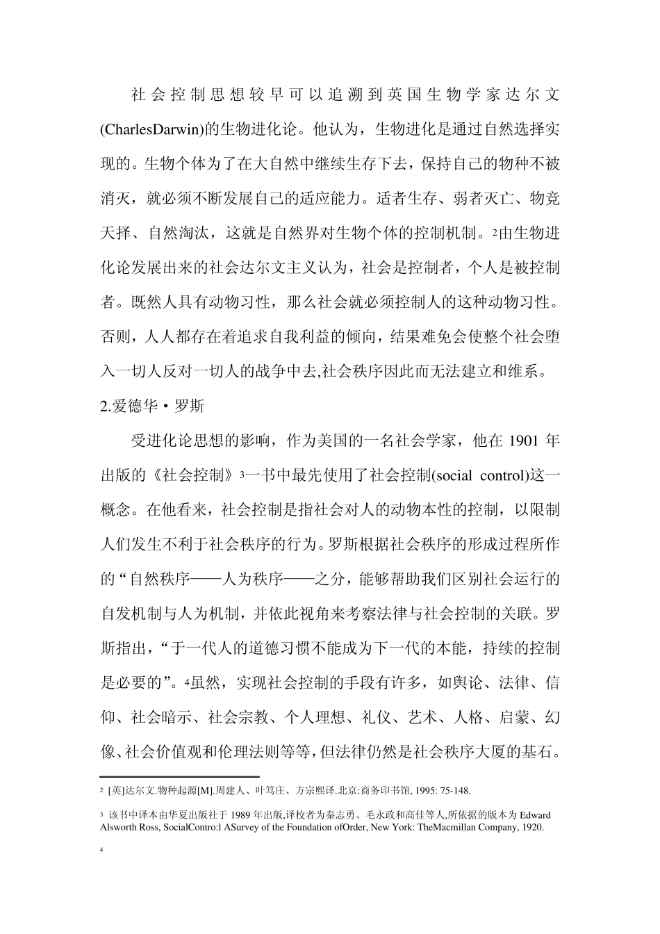 通过法律的社会控制读书报告_第2页