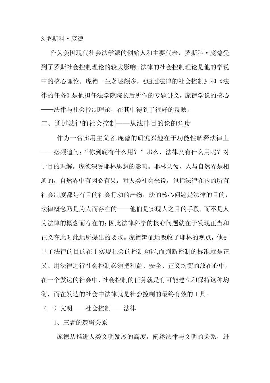 通过法律的社会控制读书报告_第3页