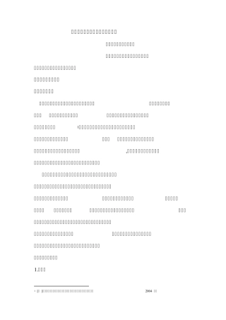 通过法律的社会控制读书报告