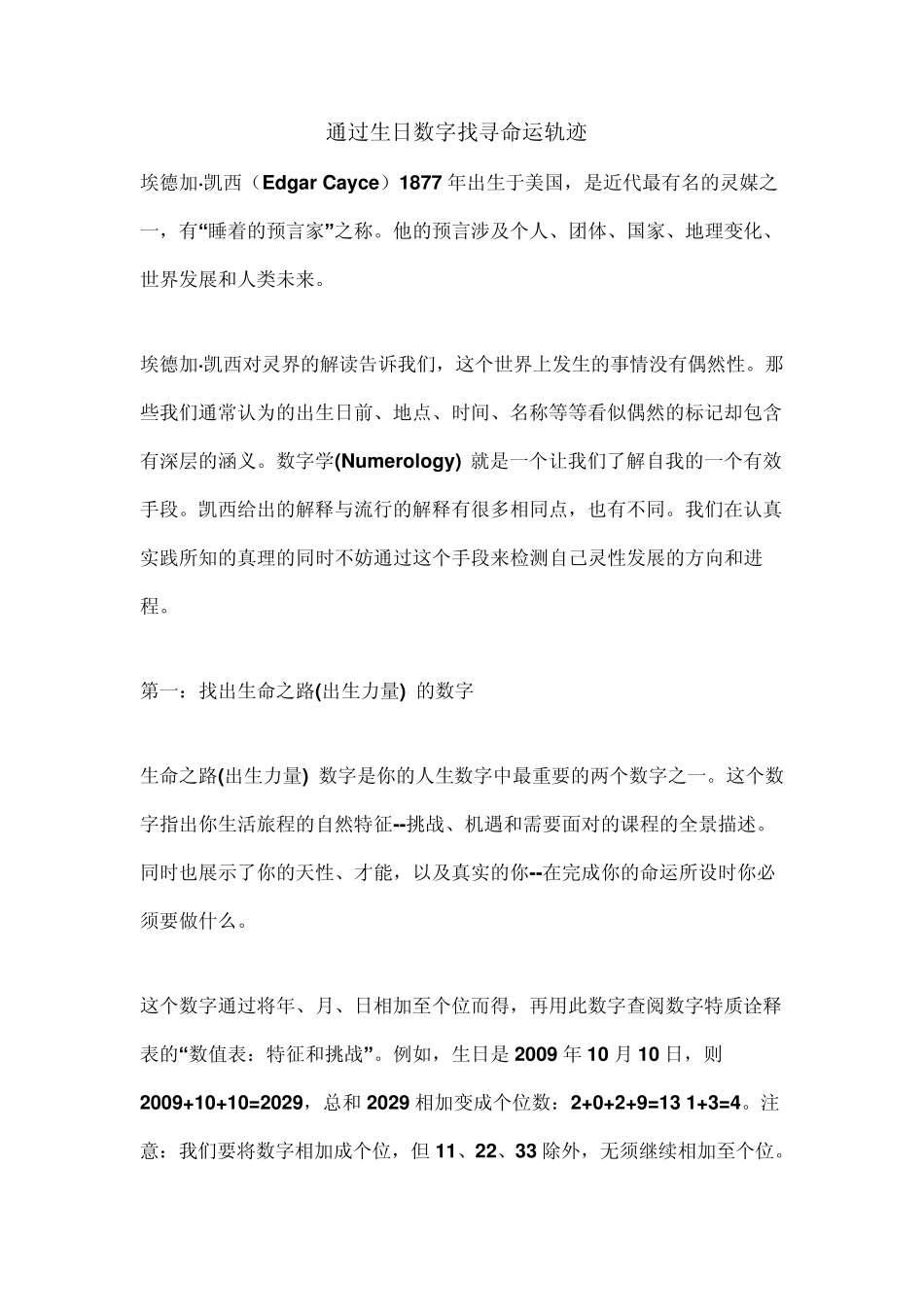通过生日数字找寻命运轨迹_第1页