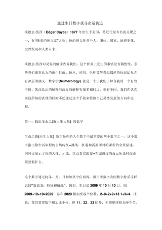 通过生日数字找寻命运轨迹