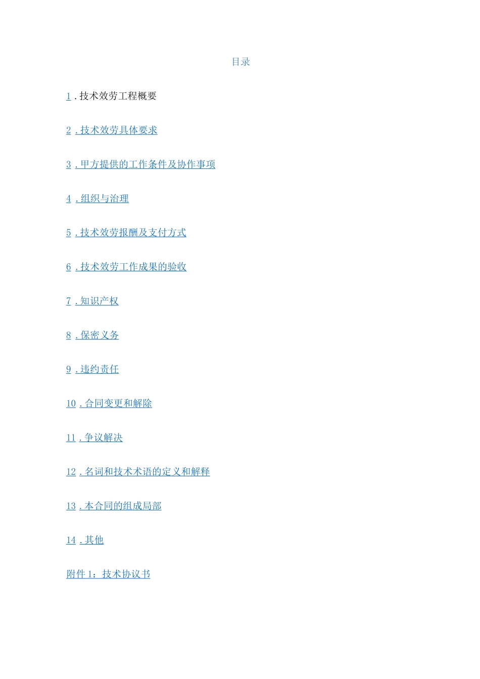 等级保护测评服务合同_第2页