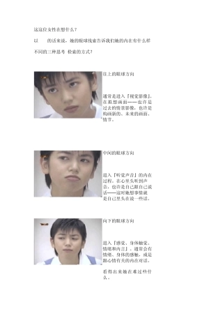 通过眼睛了解女人(图解大全)