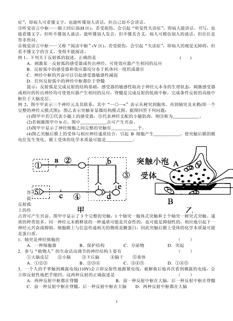 通过神经系统的调节_第3页