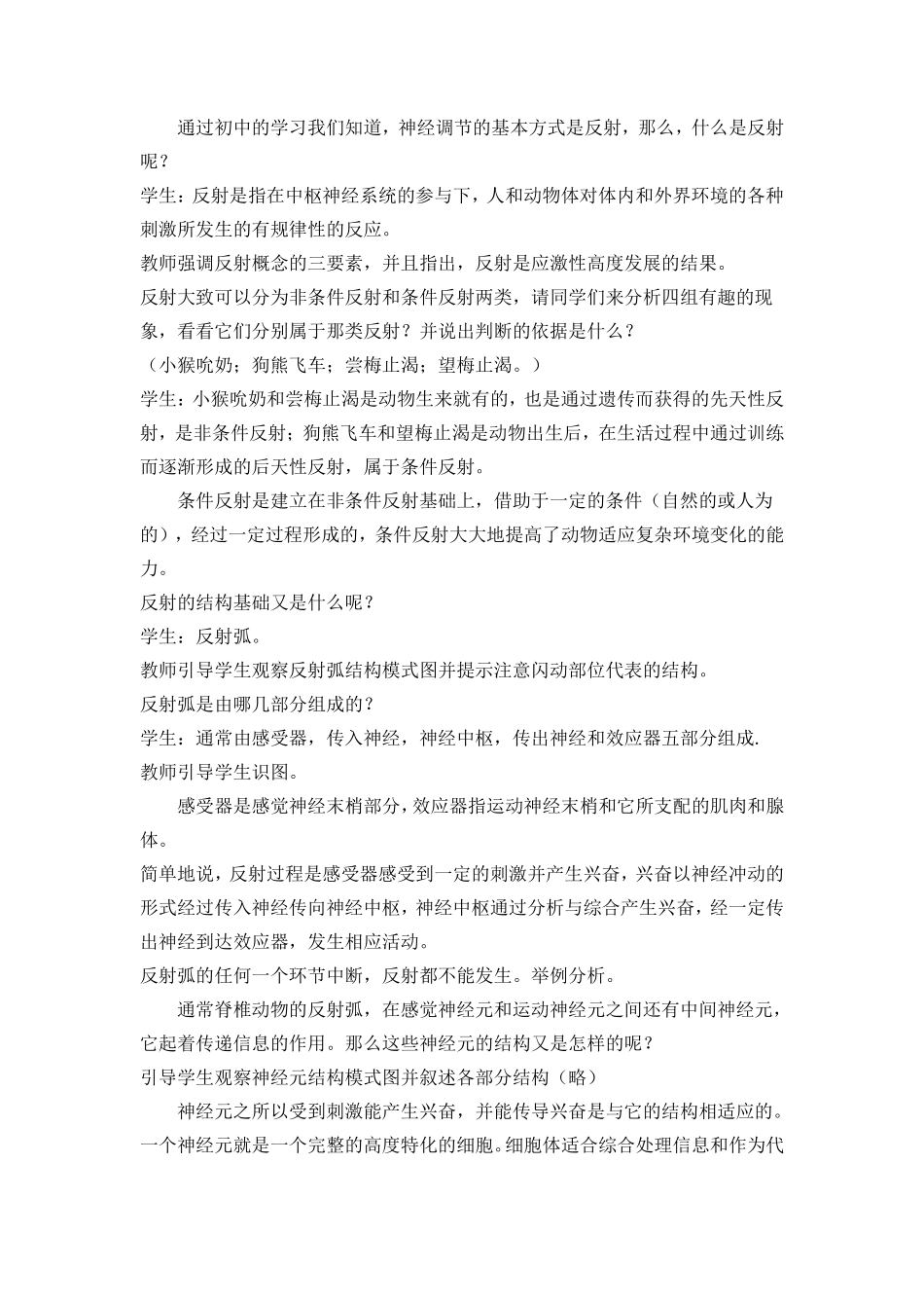 通过神经系统的调节_教学设计_第3页